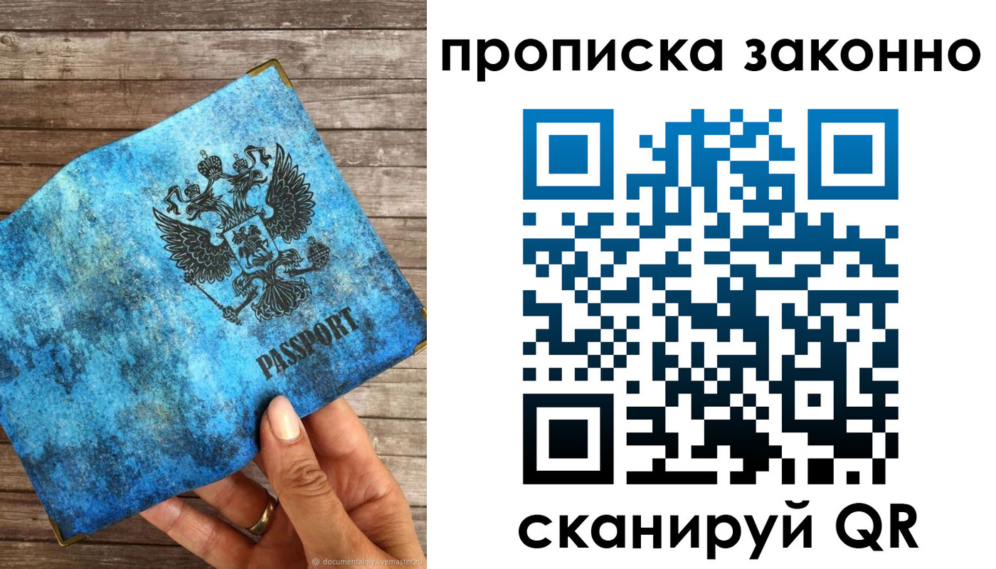 прописка для работы в Нурлате